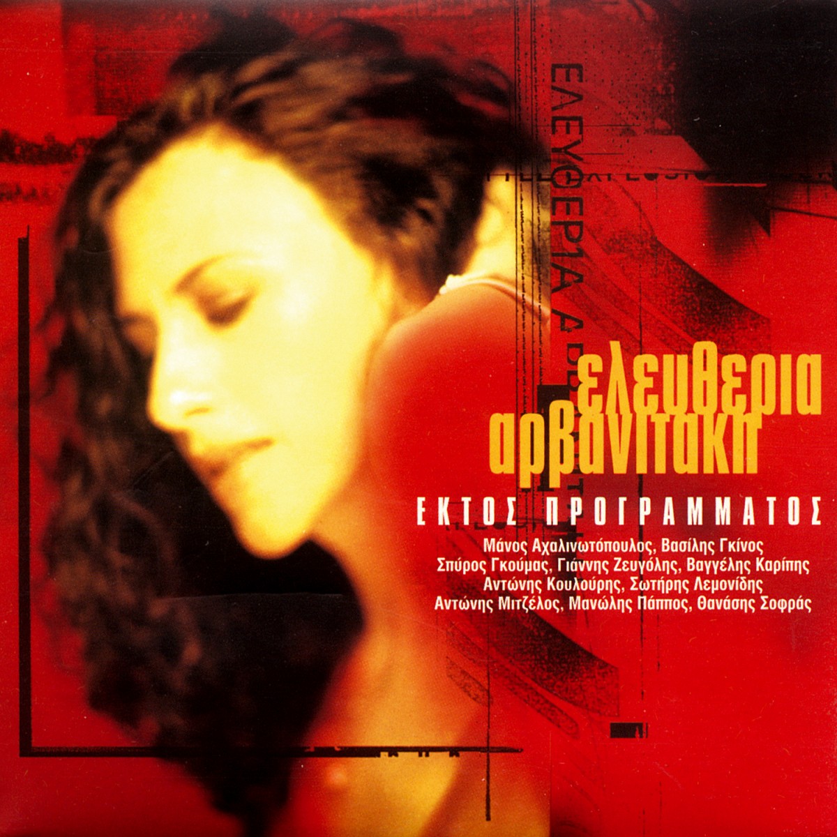 Arvanitaki, Eleftheria: Ektos Programmatos (1998)