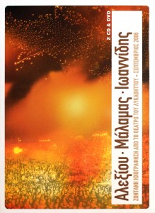 Alexiou, Charis: Alexiou - Malamas - Ioannidis: Lykabettus Live (2007)