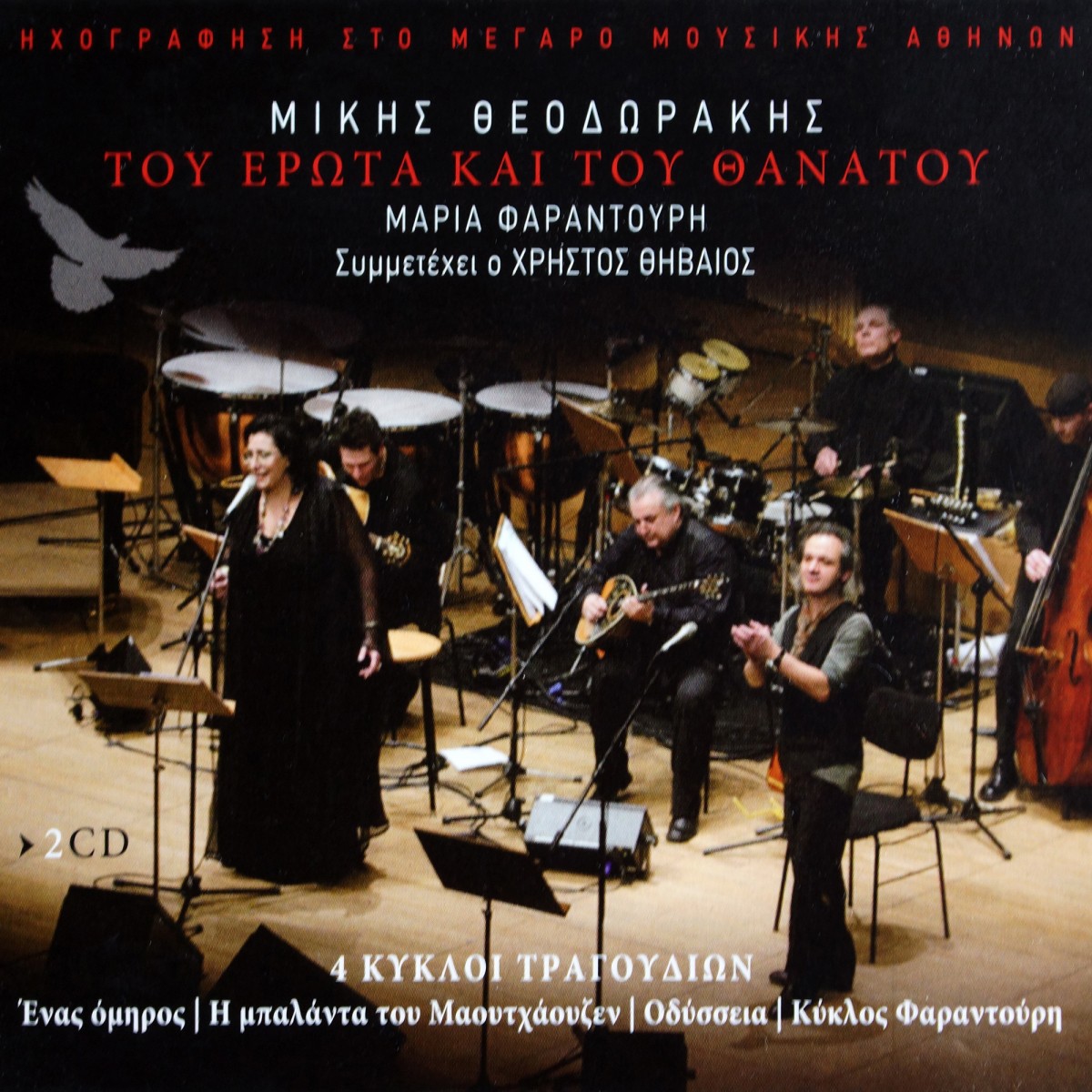 Farantouri, Maria: Του Έρωτα και του Θανάτου (2010)