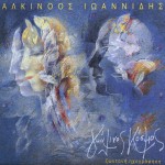 Ioannidis, Alkinoos: Yalinos Cosmos (Live) / Γυάλινος Κόσμος (2011)